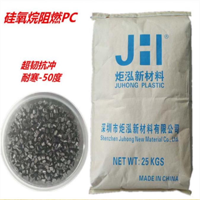 JH9330 BK1A068耐寒PC自产