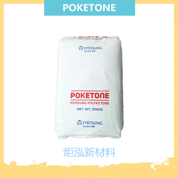 晓星耐化学置POK汽车清洁用传送带装替代POM 电池组件 M930F
