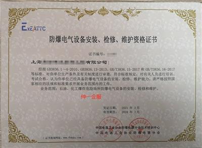 东城区防爆电气设备安装维修资质材料攻略 防爆设备维修安装 欢迎电话咨询 了解