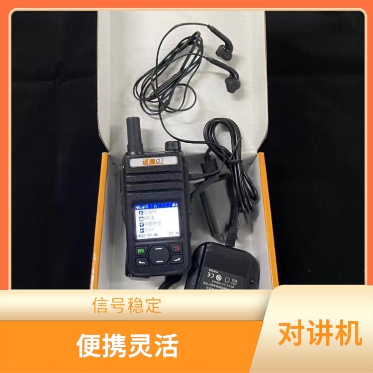 深圳租对讲机 可以随身携带 使用无线通信技术